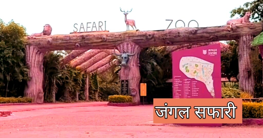 Raipur me ghumne ki jagah