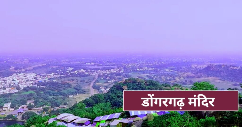 Dongargarh