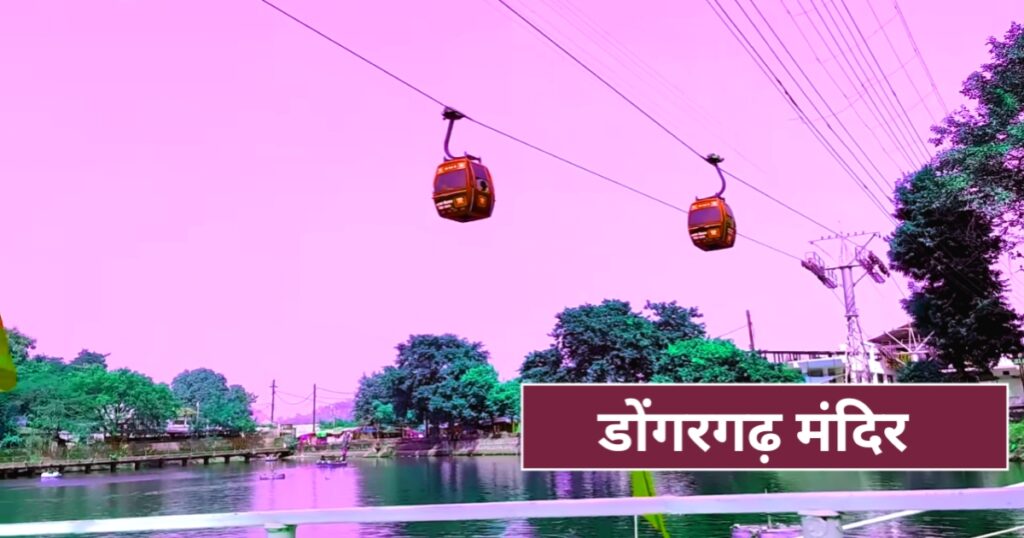 Dongargarh Temple