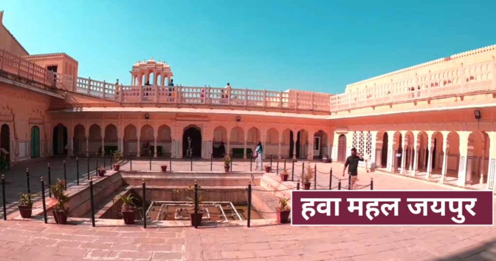 Hawa Mahal Rajasthan
