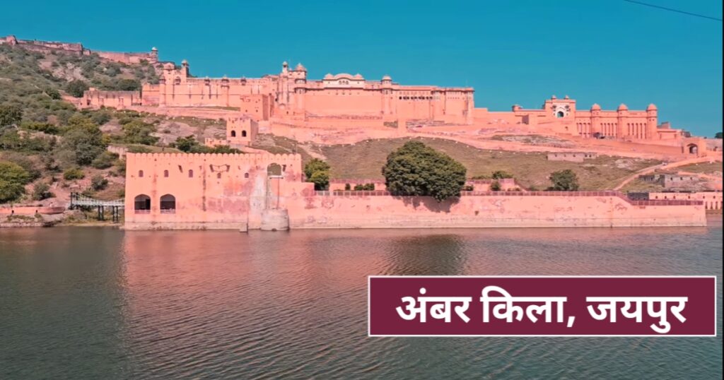 Amber Fort Rajasthan
