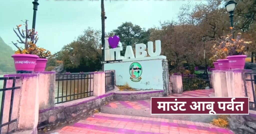 Mount Abu