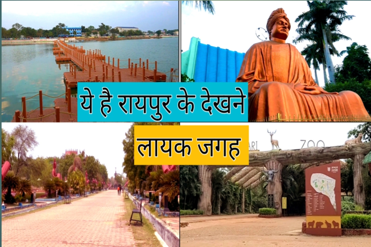 Raipur Me Ghumne Ki Jagah