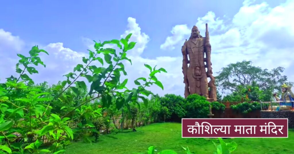 kaushilya mata mandir
