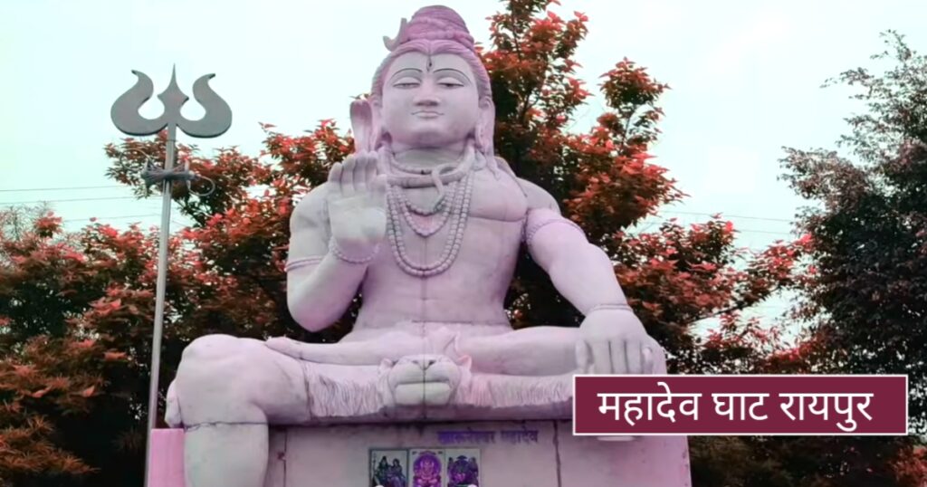 mahadev ghat