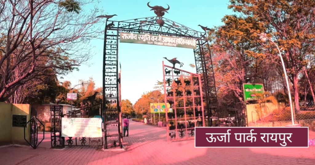 energy park raipur