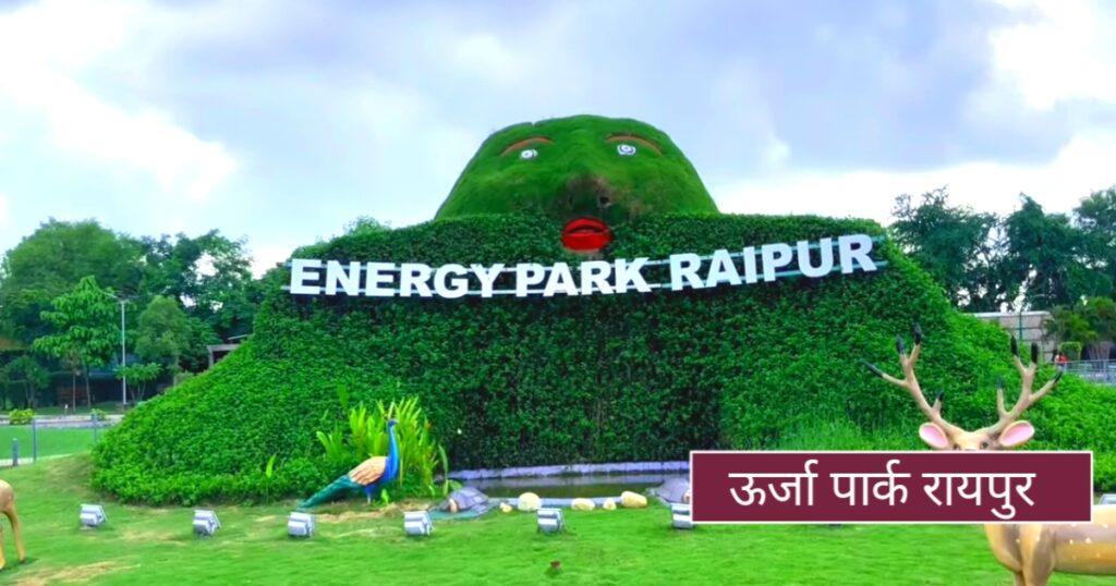 energy park