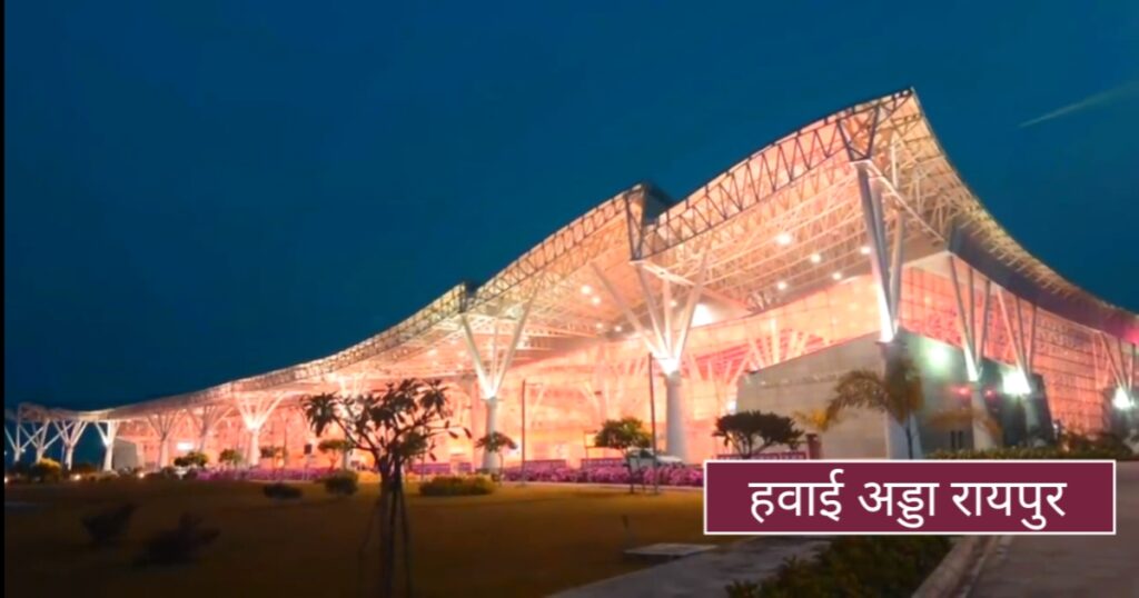 Naya raipur airport