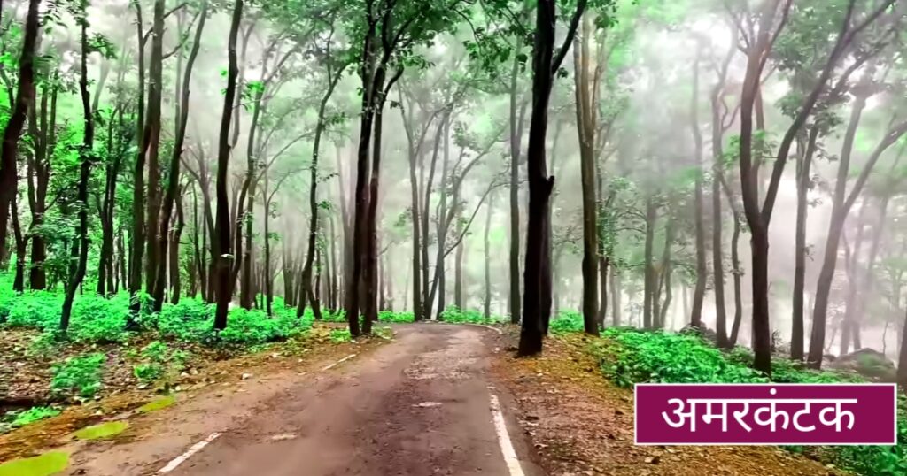 amarkantak tourist places
