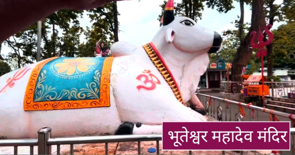 bhuteshwar mahadev mandir