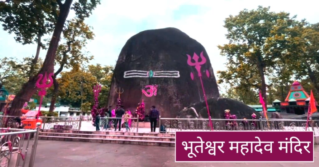 bhuteshwar mahadev mandir