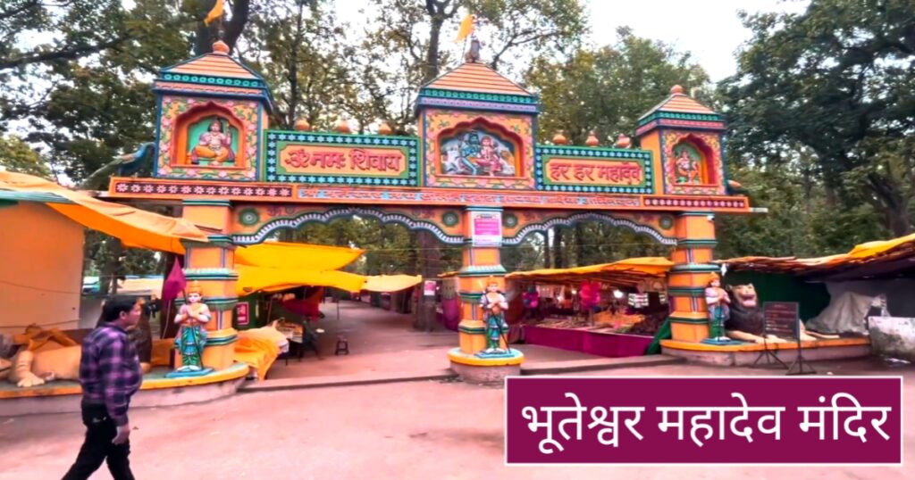 bhuteshwar mahadev mandir