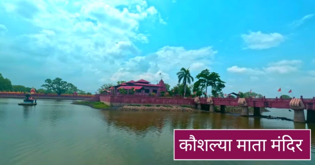 kaushilya mata mandir