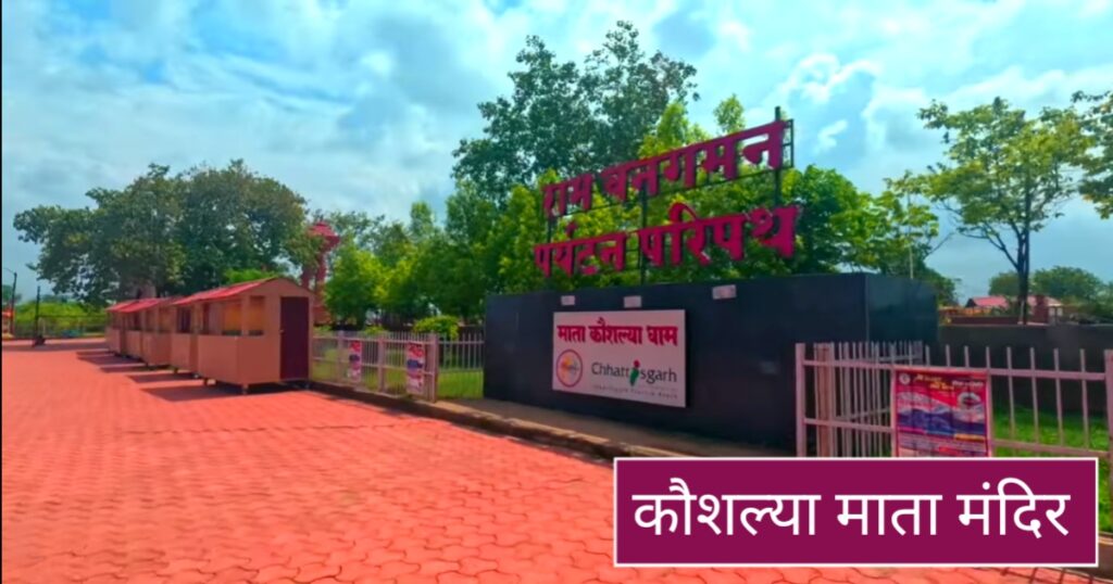 kaushilya mata mandir