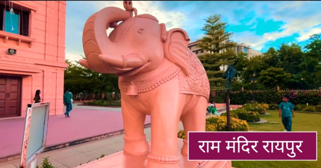 Ram Mandir Raipur