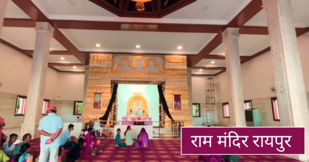 Ram Mandir