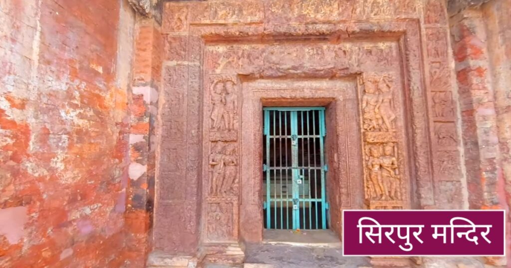 sirpur mandir