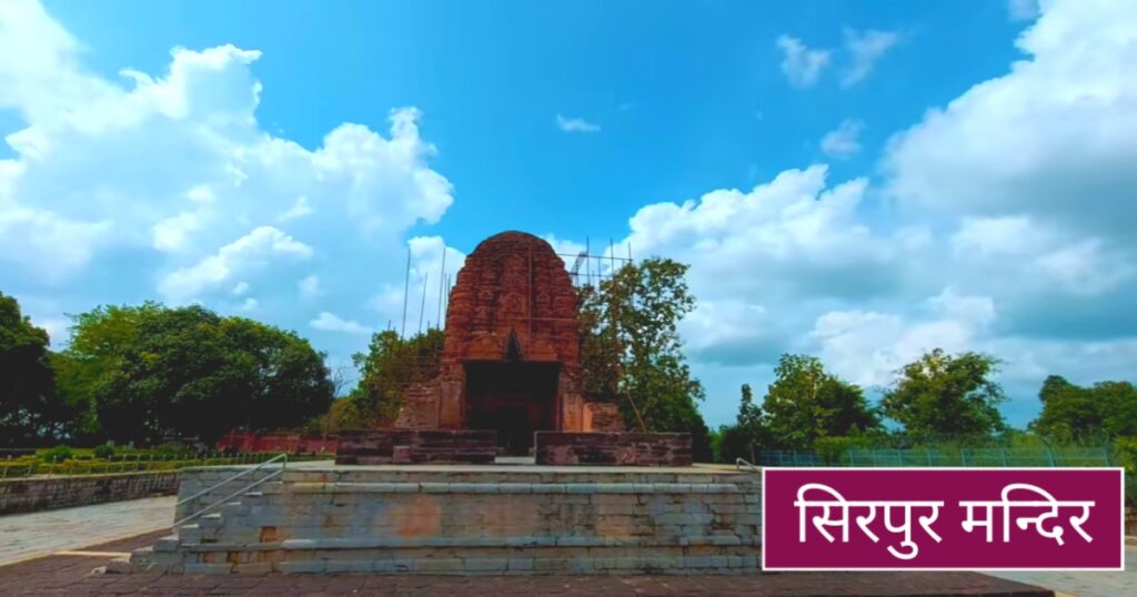 sirpur Mandir