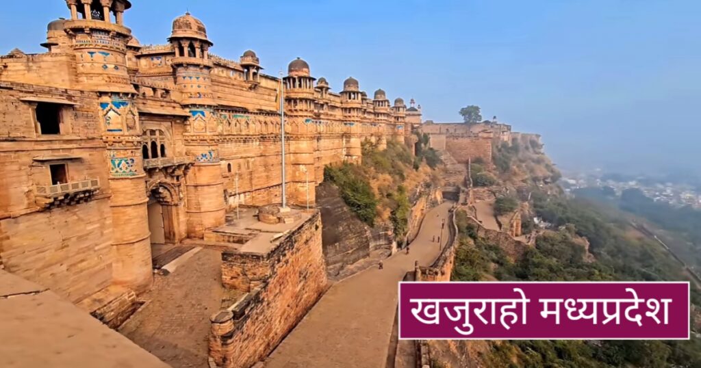 Khajuraho mp