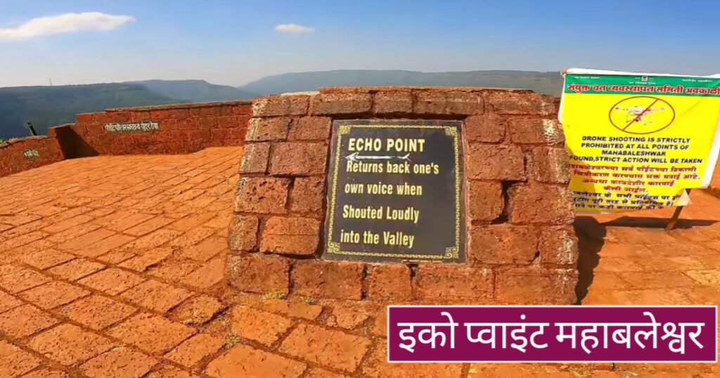 Echo Point Mahabaleshwar
