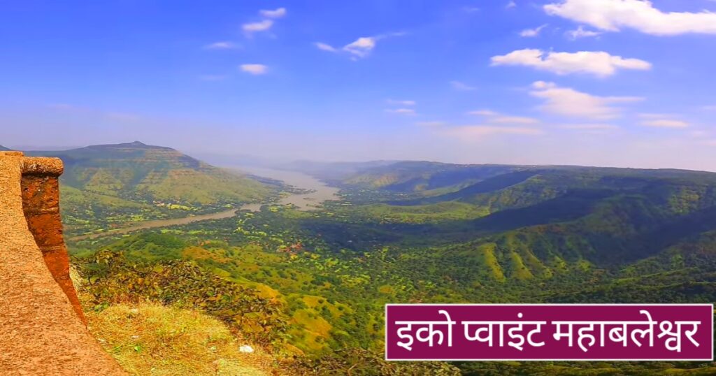Mahabaleshwar