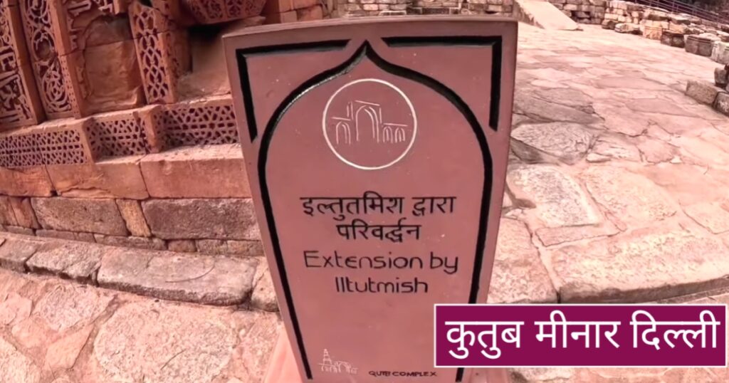 qutub minar delhi