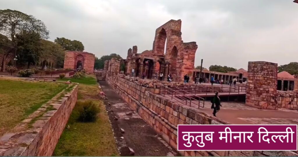 qutub minar dilli