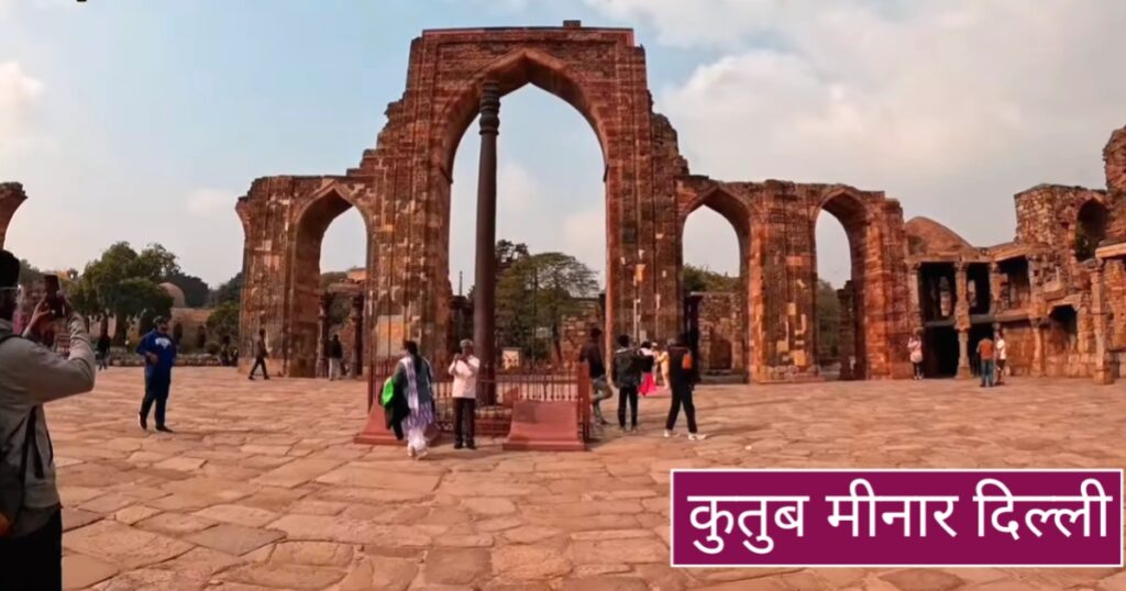 qutub minar