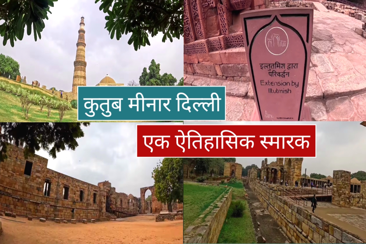 Kutub Minar