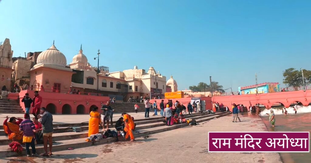 Ram Mandir