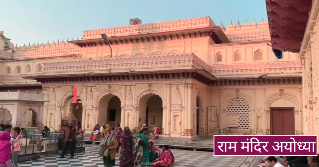 Ram Mandir