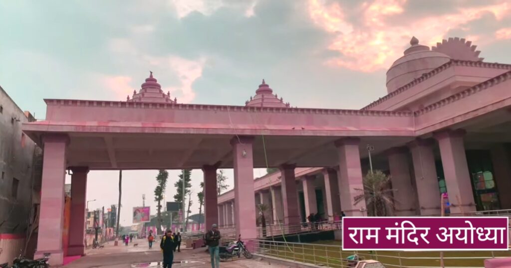 ram mandir aayodhya