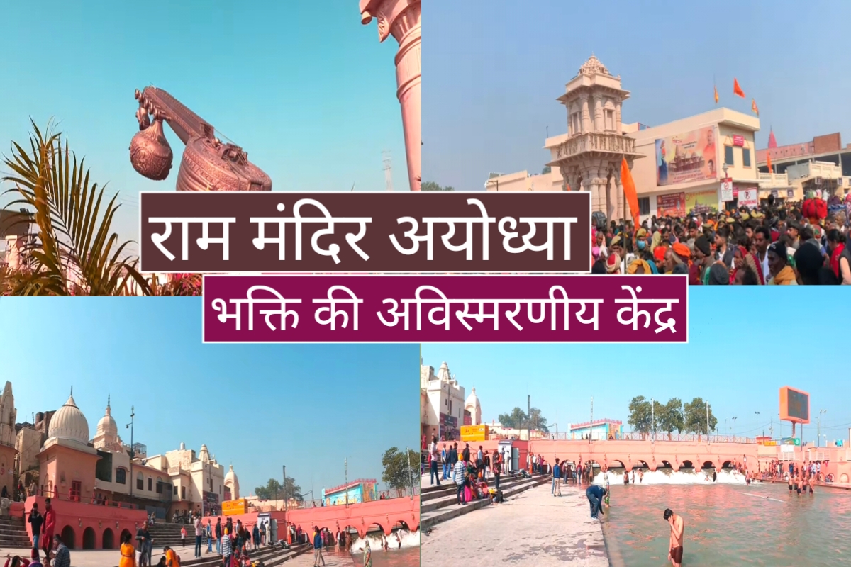Ram Mandir Ayodhya