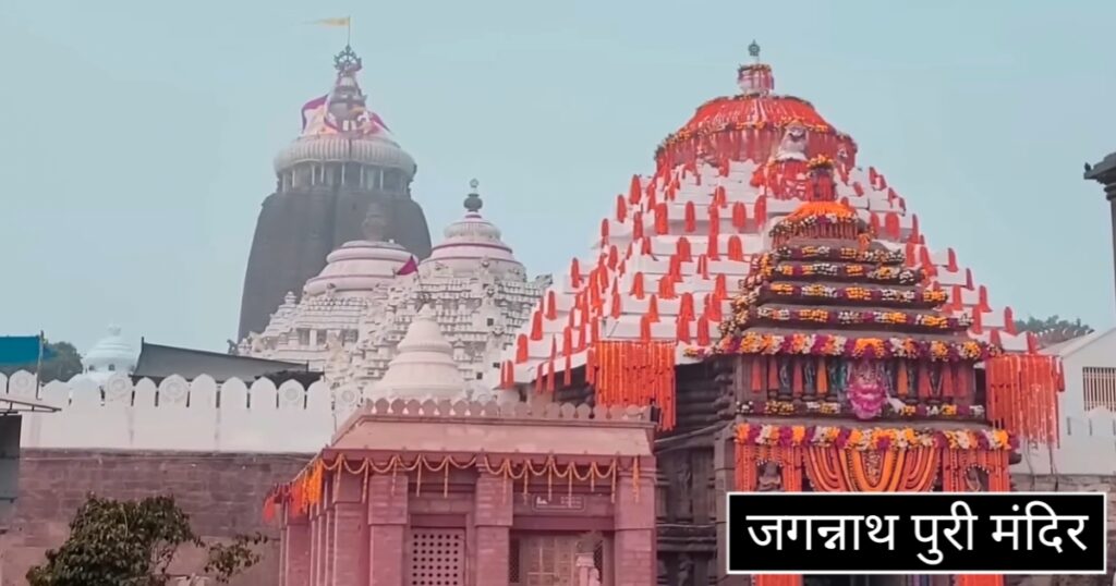 Jagannath Puri
