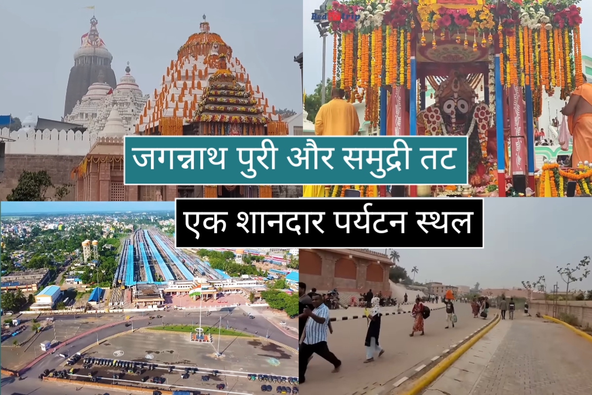 Jagannath Puri