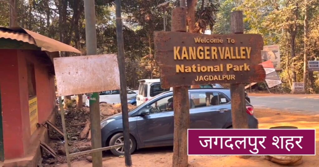 Kanger Valley National Park