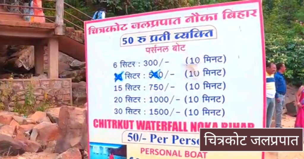 Chitrakote Waterfall