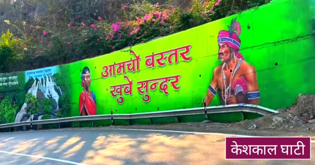 Keshkal Ghati